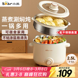小熊（Bear）电煮锅 泡面火锅宿舍小电锅 多功能家用电热锅 2.5L蒸煮一体配不锈钢蒸笼 2-3人用25H1 女神节送礼