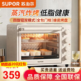 苏泊尔（SUPOR）空气炸电烤箱 30L风炉多功能烤炸一体 轻油低脂空气炸锅蒸汽嫩烤热风循环 【热风循环炸烤】 微蒸汽嫩烤 30L