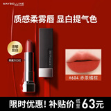 美宝莲黑魔方口红 绝色持久唇膏丝绒哑光 604赤茶橘棕 38女神节礼物