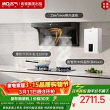 名气（MQ）【小黑翼Pro A5508】顶侧双吸25风量大吸力 家用上门安装 以旧换新抽吸油烟机【搭A31燃热】