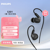 飞利浦（PHILIPS）有线耳机入耳式HiFi耳机动圈加动铁发烧音乐耳机高保真耳机直播游戏3.5mm音频接口圣诞礼物S301黑
