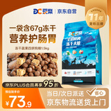 豆柴（docile）冻干四拼无谷冻干狗粮狗干粮全年龄段全品种幼犬成犬粮1.5kg/3斤
