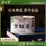 正山堂红茶茶叶 武夷山桐木关金骏眉特级30g罐装 伴手礼送礼