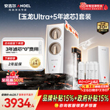 安吉尔【玉龙UItra1000G+5年滤芯套装】家用加热净水器净饮水机 2000G温热水流速体验 即热厨下直饮机