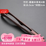 祥业大茶夹家用竹制单个功夫茶具配件防滑茶杯茶叶夹子茶镊子茶道工具 竹钉-黑檀木茶夹H款
