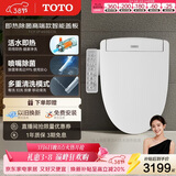 TOTO智能马桶盖卫洗丽S2系列即热式电解除菌3F460(03-A)
