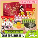 喜之郎礼盒臻喜礼98件2.247kg蒟蒻果冻海苔 零食大礼包节日送礼