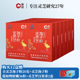 粤微全灵芝孢子粉免疫调节酶法破壁多糖三萜中老年成人保健品送礼 30袋*12盒【半年量】