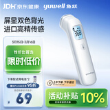 鱼跃（Yuwell）红外体温计医用额温枪婴儿专用温度计电子体温枪YHW-1
