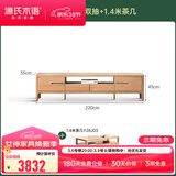 源氏木语全实木电视柜北欧风橡木地台柜现代简约矮柜客厅地柜储物收纳柜子 【16】原木色2.2米电视柜+1.4米茶几 整装