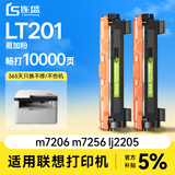 连盛 LT201墨盒 适用 联想M7206硒鼓 M7206W 7256 F2081 LJ2205/2206W 兄弟1618w硒鼓 MFC1919NW墨粉盒 双支装