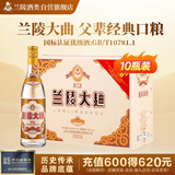 兰陵大曲52度优级白酒 500ml*10瓶整箱 山东宴请送礼(新老款随机发货)
