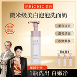 美诗美白洁颜泡泡洗面奶3支装母亲节礼物