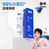 参半净齿健白牙膏 小苏打牙膏亮白去渍氨基酸 满杯红柚味120g