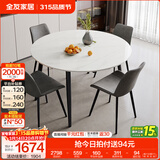全友家居意式岩板餐桌椅子组合套装客厅家用现代简约吃饭桌政府补贴 702|1.35米圆餐桌+86餐椅B灰色*4