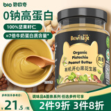 碧欧奇有机开心果花生酱100g 0钠0添加调味酱0防腐剂送婴幼儿宝宝辅食谱