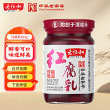 老恒和 红腐乳285g 下饭菜火锅蘸料 拌面拌饭酱 传统工艺 红方豆腐乳