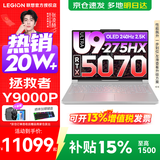 联想拯救者Y9000P 2026补贴15%  电竞游戏笔记本电脑 AI元启 满血RTX5090独显可选 Ultra9 64G 1T 满血RTX5070 白丨升级 240Hz高刷