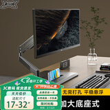 支尔成17-32英寸底座式显示器支架电脑支架桌面增高架台式电脑显示屏免打孔电脑桌支架机械臂挂架