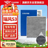 澳麟汽车活性炭空调滤芯滤清器空调格/江淮瑞风S3(1.5L/1.6L)不分年份