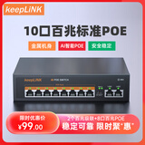 keepLINK KP-9000-208P百兆10口标准POE供电交换机120W摄像头监控AI智能分流器/台