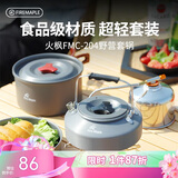 火枫（FIRE-MAPLE）204野营套锅 适合2-3人锅具烧水壶餐具户外露营全套装备野外野餐 