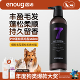 逸诺（enoug）PH7狗狗沐浴露宠物猫咪博美犬洗澡香波蓬松亮毛型（紫7）460ml