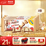 健达 缤纷乐白巧克力 3包6条装117g 休闲零食 糖果 三八节女神礼物