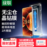 绿联【新手秒贴丨2片装】适用小米17ProMax/Ultra钢化膜手机膜 无尘仓秒贴 防爆抗指纹超声波秒解锁
