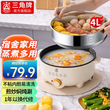 三角牌家用电火锅锅专用锅 一体电煮锅多功能电锅蒸煮炖涮电热锅 4L 【25CM锅口丨送304蒸笼】