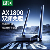 绿联 WiFi6免驱 USB无线网卡台式机专用 无线WiFi接收器5G双频 台式笔记本电脑WiFi接收器发射器 【AX1800-WiFi6】5G双频 高增益天线