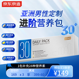 J.ZAO京东京造男士营养包30+岁 复合维生素b族维生素D3含锌硒镁鱼油