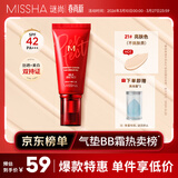 谜尚（MISSHA）红BB魅力润颜修容霜SPF42/PA+++升级款21号bb霜防晒美白粉底液女