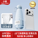 小魔遮阳伞记忆折叠伞免叠秒收五折太阳伞防晒防紫外线便携晴雨伞