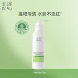 玉泽（Dr.Yu）皮肤屏障调理温和洁颜露150g 敏感肌洗面奶深层清洁舒缓泛红