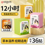 同仁堂（TRT）北京同仁堂暖宝宝贴自发热暖宫贴生理期痛经腰部热敷艾草艾灸36贴