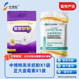 中博特羔羊金霉素成长套餐羊奶粉5斤+15%金霉素兽药2斤增强免疫力