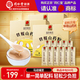 同仁堂品牌北京同仁堂铁棍山药粉无滋补食品添加早餐代餐粉冲饮280g*3盒