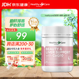 HealthyCare澳洲奶蓟草葡萄籽辅酶Q10胶囊烟酰胺谷胱甘肽肌肤亮白养肝60粒/瓶