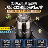 LCARS车载香薰男士专用汽车内用除异味香膏古龙香水高档型持久淡香清香 [法国S级桂花香]全新高级香薰