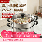 美厨（MAXCOOK）不锈钢蒸锅  26CM二层复底 燃气炉电磁炉通用