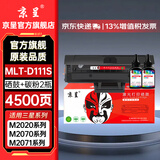 京呈MLT-D111S硒鼓适用三星M2071粉盒 M2070/W/F M2020 M2071FH M2020W M2021W M2074FW打印机墨碳粉盒硒鼓 【4500页】MLT-D111S硒鼓1支