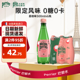 Perrier氼颂家巴黎水 法国进口气泡水 0糖0卡0脂 年货礼盒荔枝味500ml*6