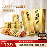 三只松鼠金砖每日坚果830g/箱 坚果礼盒开心果礼包腰果 团购送礼