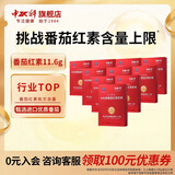 中科牌番茄红素胶囊增强免疫力补品礼盒送礼孕前保健品养护男性前列腺 番茄红素十盒装【增强免疫力】