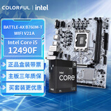 七彩虹（Colorful） 主板CPU套装BATTLE-AX B760M-T WIFI V21A+英特尔(Intel) i5-12490F  CPU 主板+CPU套装