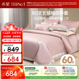 水星家纺床上四件套 100%新疆长绒棉抑菌被套枕套纯棉高密贡缎中式宿舍双人150cm×200cm