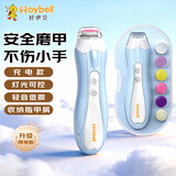 好伊贝（HOY BELL）婴儿电动磨甲器电动打磨器新生儿专用防夹肉指甲剪套装USB款蓝色
