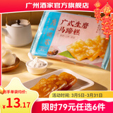 广州酒家早餐食品广式面点 手抓饼包子饺子馒头烧麦虾饺 半成品生鲜儿童 广式生磨马蹄糕300g