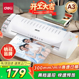 得力（deli）家用办公a3/a4通用照片塑封机过塑机可用a3及以下塑封膜小型商用相片过胶压膜机封膜机覆膜机3894N